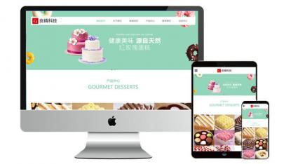 响应式美食甜品蛋糕网站模板